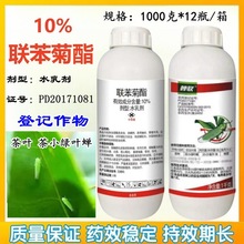 批发10%联苯菊酯水乳剂1000克 正品双星茶叶茶小绿叶蝉农药杀虫剂