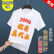 200g白色莫代尔空白T恤工作服儿童热转印广告文化衫印字logo