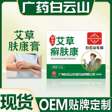 健孚堂乌梢蛇止痒草外用中草药草本抑菌乳膏浮电视同款官方旗舰店