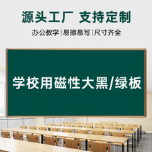 磁性教学大黑板亚光白板教室单面绿板学校挂式书写板1.2×4厂家批