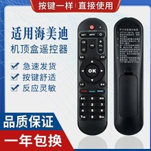 适用海美迪网络机顶盒遥控器 芒果嗨Q HD600A H7三代Q5 H8四代