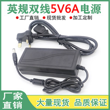 港式220V转DC5V6A英规电源适配器直流稳压路由器交换机变压器火牛