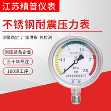 YN100BF不锈钢耐震压力表径向微压表耐高温真空负压耐震油压表