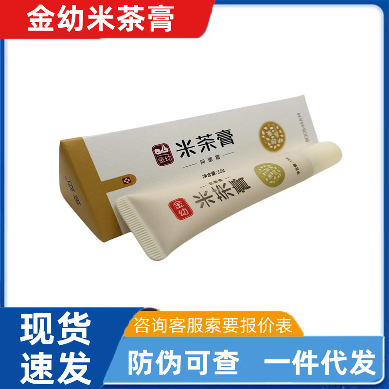 金幼米茶膏多效修护膏15g/盒 现货现发小儿米茶膏 身体乳