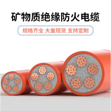 国标防火电缆矿物质绝缘YTTW/BTTZ/BTTRZ/NG-A柔性铜芯阻燃电缆