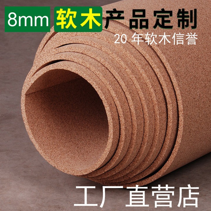 财纳阔柯软木软木板照片墙展示板软木卷材8mm幼儿园装修软木墙板