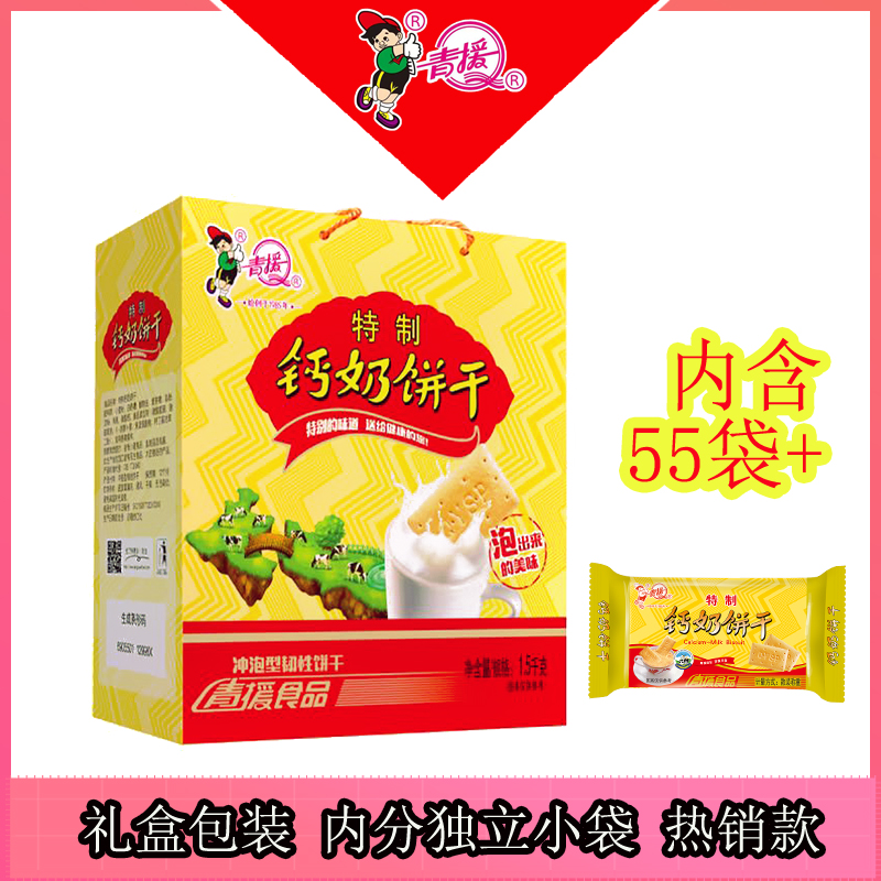 青援特制钙奶饼干礼盒装1.