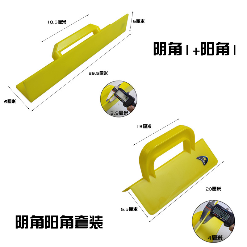 塑料阴阳角器拉角器瓦泥工抹灰墙衣通用抹腻子加厚批刀修墙角工具