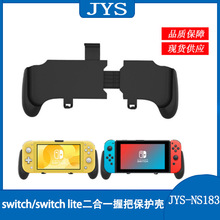 switch/switch lite二合一握把支架保护壳可伸缩带可拆卸支架