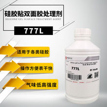 厂家直供777L液体硅胶背双面胶处理剂 快干高强度ROHS硅胶底涂剂