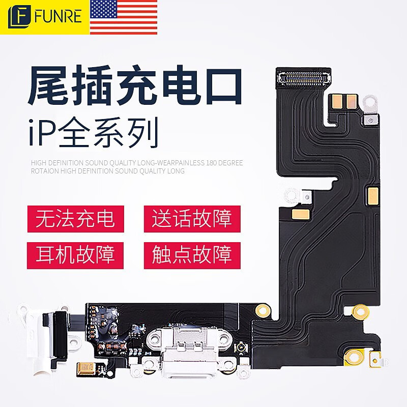 帆睿适用于苹果iphone8尾插排线8p送话器接口七8plus换充电口总成