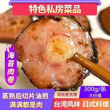 海苔猪肉卷 冷冻手工特色菜 私房菜半成品 台式风味 日式料理食材