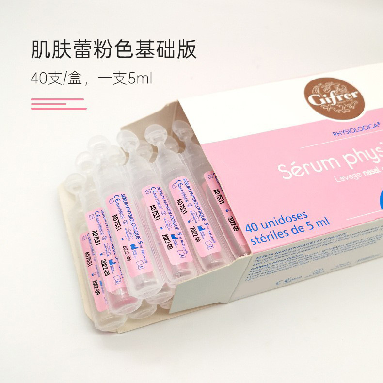 French Imported Gifrer Skin Lace Salt Water Nasal Drop Nasal Spray Baby Children Nasal Wash Small Bottle Stopper 40 Pieces