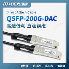 万兆200G QSFP56 DAC高速堆叠线 直连铜缆 1米/30AWG 兼容H3C华为