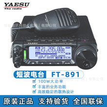 YAESU八重洲对讲机FT-891车载电台100W大功率防尘防水 短波电台