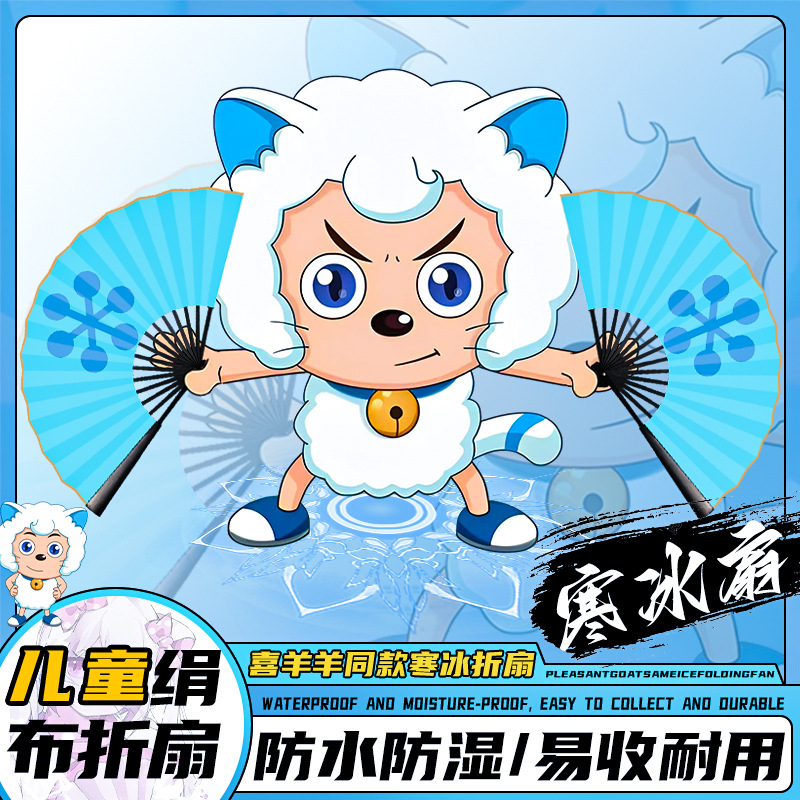 喜羊羊的寒冰扇十寸八寸双面绢布儿童扇子小学生可折叠动画折嘉卓