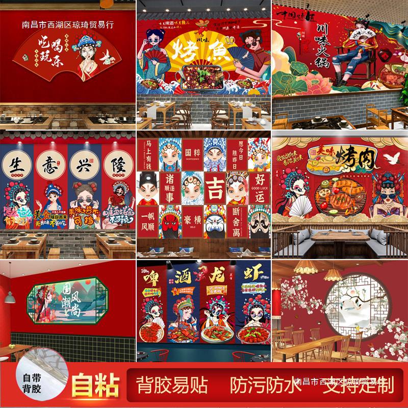 网红国潮壁画墙串串火锅烧烤麻辣烫饭店背景墙贴画自粘装饰画壁纸