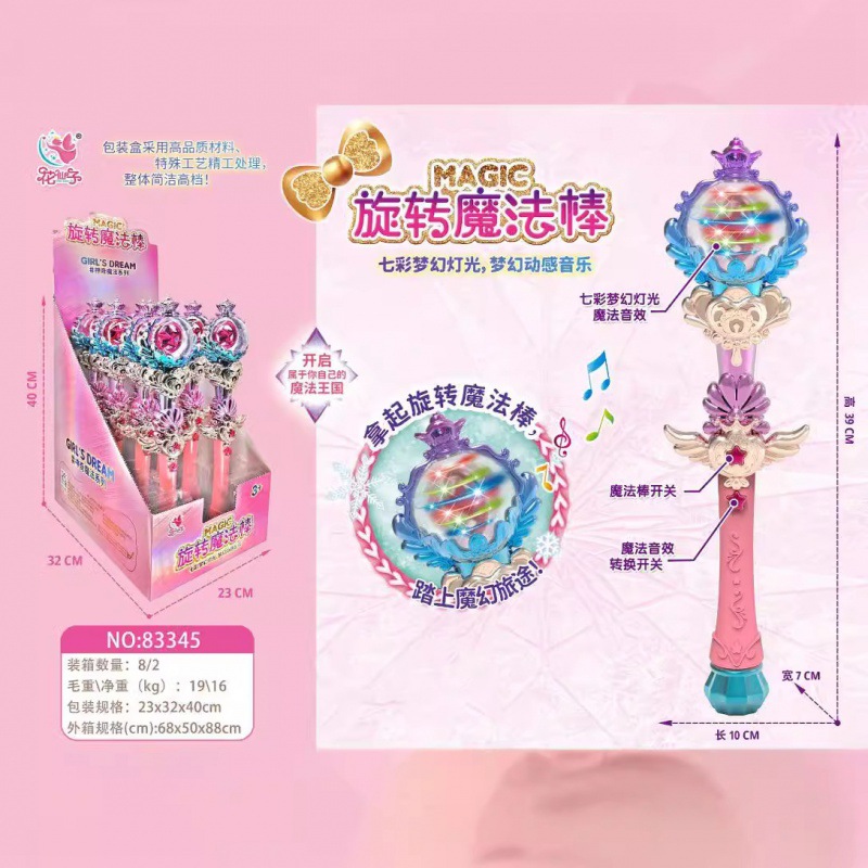 儿童魔法仙女棒闪光声光皇冠权杖旋转魔法棒女孩剧场演出女孩玩具