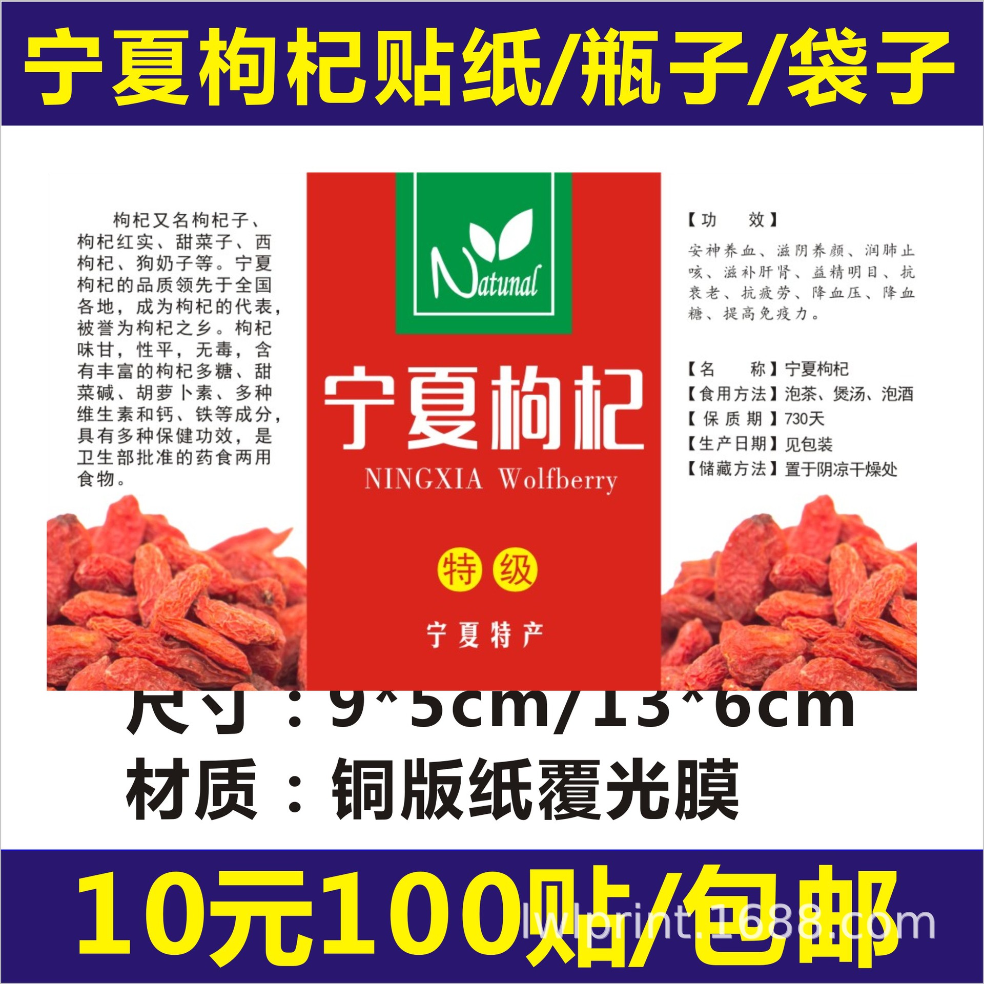 新款精美宁夏枸杞不干胶标签枸杞标贴瓶贴贴纸说明方形通用