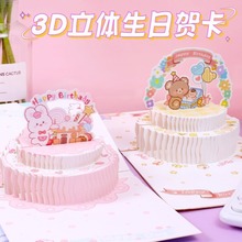 3D生日礼物贺卡立体卡情侣送男女生闺蜜小孩生日礼物手工折叠贺卡