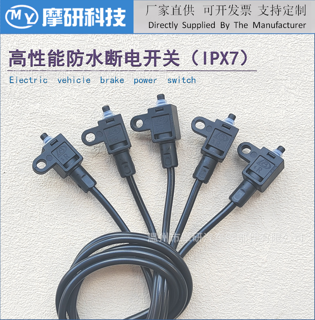 防水通用电动车刹车断电开关后刹电摩上泵碟刹把四方形雅迪爱玛