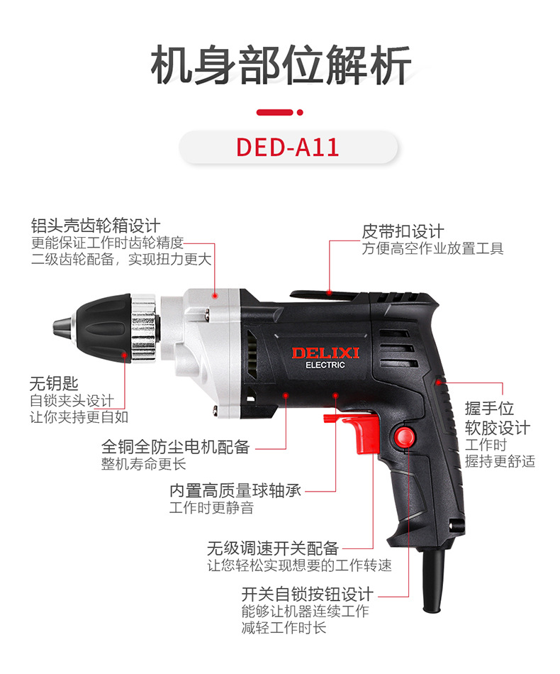 德力西交流手电钻多功能冲击钻手持式家用220v手枪钻电动螺丝刀