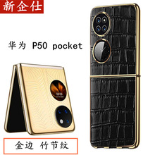 适用于华为P50 POCKET手机套电镀皮套折叠保护壳p50 pocket手机壳