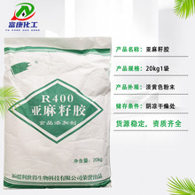 亚麻籽胶 食品级亚麻籽胶 增稠剂 富兰克胶 20kg/袋 欢迎订购