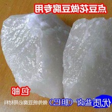 盐卤豆腐凝固剂 胆巴 卤水点豆花做豆腐胆水点四川豆花天一件代发