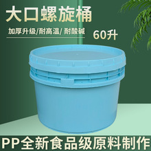 加厚60升大口径圆形螺旋桶 家用食品级塑料储水桶 泡菜腌制发酵桶