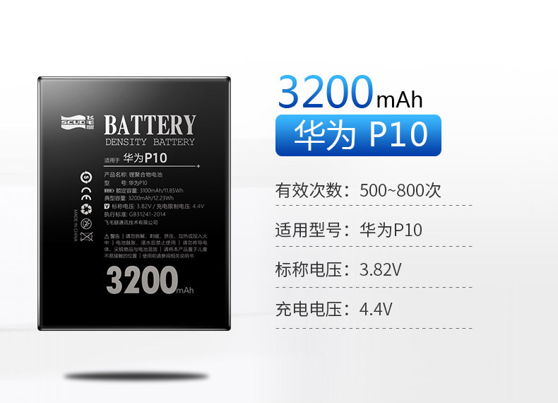飞毛腿适用华为p9 p9plus p10 p10plus锂聚合物高容量电池3650mah