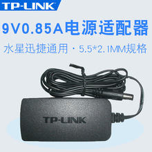 TP-LINK 9V 0.8电源适配器 普联无线路由器9V850MA tplink交换机