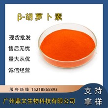 现货供应 食品级 胡萝卜素 β-胡萝卜素1%色素 水溶性粉末