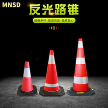 MNSD EVA泡沫型路锥 45 70CM警示公路路障 施工警示红锥 不易压坏