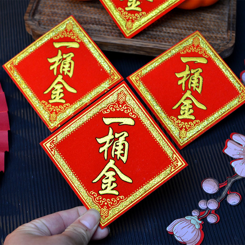 一桶金斗方迷你小福字旺发宝财6cm8新年春节中秋折塔装饰绒布烫金