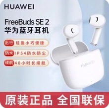 freebuds se2 耳机freebuds 5i 真无线蓝牙耳机hua+wei礼品送礼