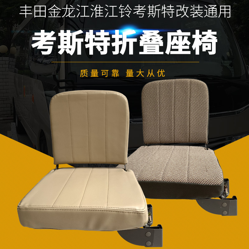 房车航空座椅汽车折叠座椅翻适用丰田旅龙江淮中巴客车改装-阿里巴巴