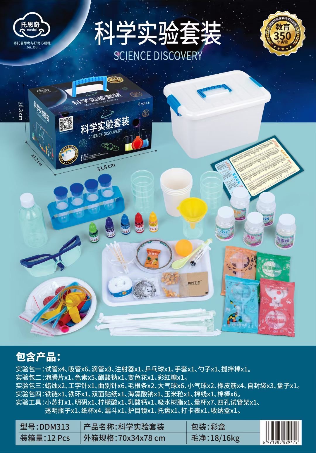 托思奇儿童科学实验套装小学生steam玩具幼儿园科技制作diy材料包