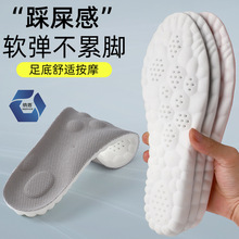 4d云鞋垫抑菌防臭舒适减震高弹吸汗透气带足弓按摩Sports insoles