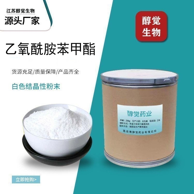 现货供应 乙氧酰胺苯甲酯/球虫酯 质量保障 CAS：59-06-3货源稳定