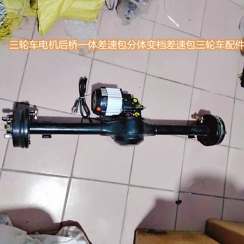 三轮车电机后桥一体差速包分体变档差速包三轮车配件