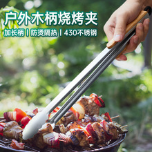 不锈钢食品夹韩式烤肉夹耐高温木柄防烫牛排夹BBQ烧烤夹面包夹子