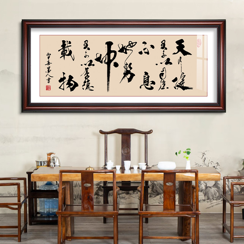 字画装裱框书法