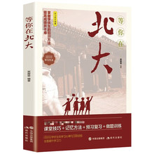 等你在北大平装初高中生学习方法青少年成长励志书学生课外阅读书