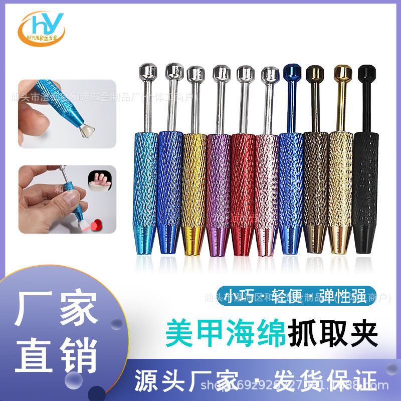 四爪铝合金美甲海绵夹螺丝球耳钉舌钉钻石珠宝抓取器工具通用款