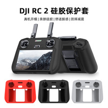 适用于大疆AIR 3遥控器硅胶套 DJI RC2遥控器防摔全包硅胶保护套