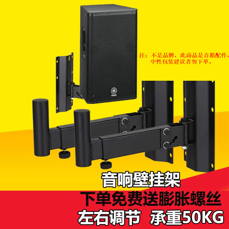 索爱(suoai)适用于音响配件音箱支架壁挂架子音响托架ktv舞台家