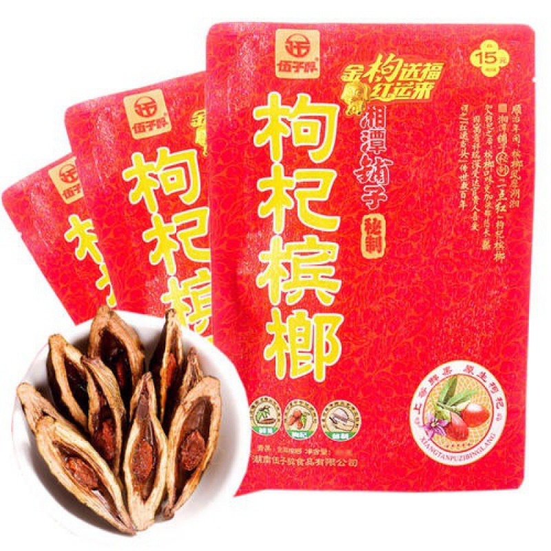 湘潭铺子红枸杞槟榔伍子醉15元装无奖带谢票全国包邮批发强烈推荐