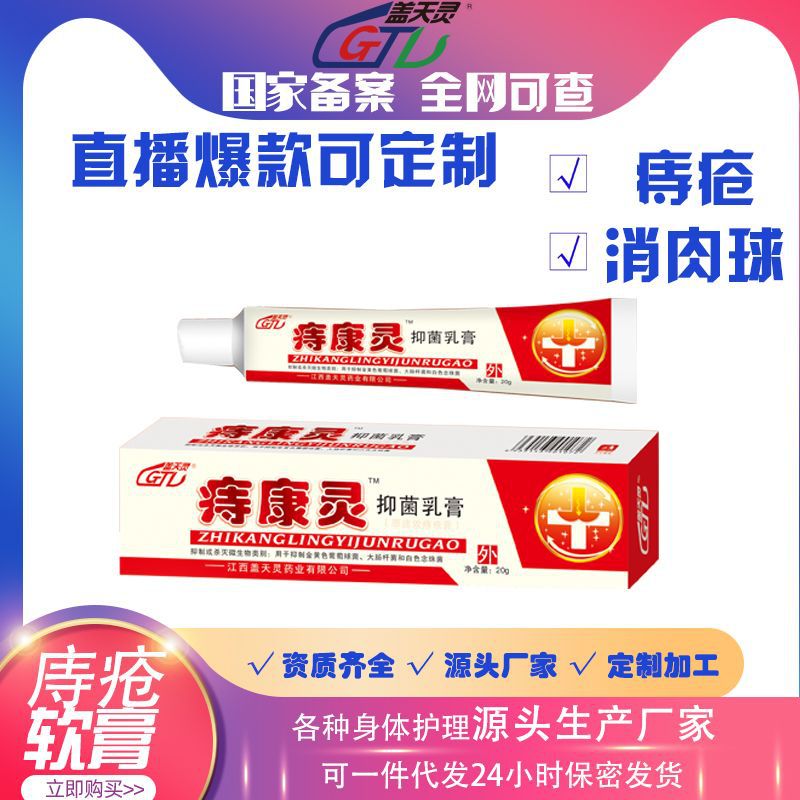 盖天灵痔康灵抑菌乳膏软膏庤疮膏消肉球草本外用男女庤疮外oe m