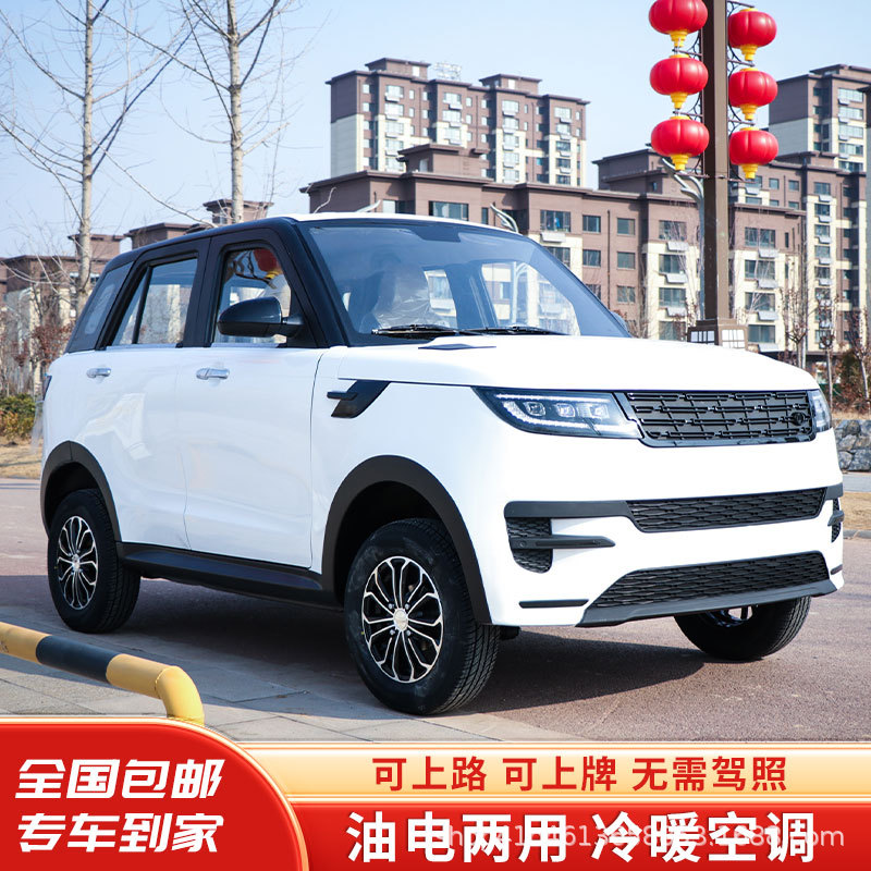 揽胜四轮电动车老头乐代步车新能源家用小型电轿油电两用锂电电瓶